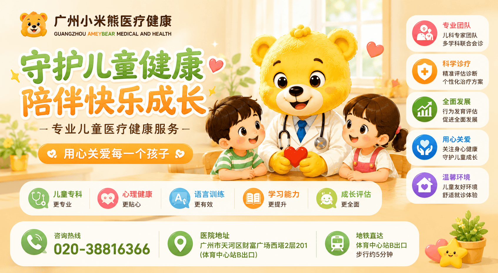 广州儿童发育迟缓专科医生选择指南：评估能力与干预经验缺一不可